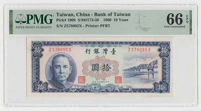 中国台湾省1960年民国49年10元蓝色台币纸币PMG66EPQ - 中国台湾省1960年民国49年10元蓝色台币纸币PMG66EPQ