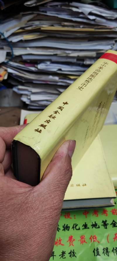 华中革命根据地货币史（8.5品左右） 华中革命根据地货币史（8.5品左右）