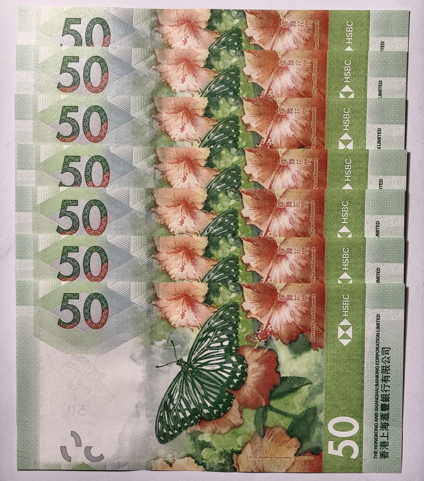 紫瑗钱币——第345期拍卖——纸币场 【双尾8】香港 2018年 香港上海汇丰银行 蝴蝶 50港币 7同号 UNC