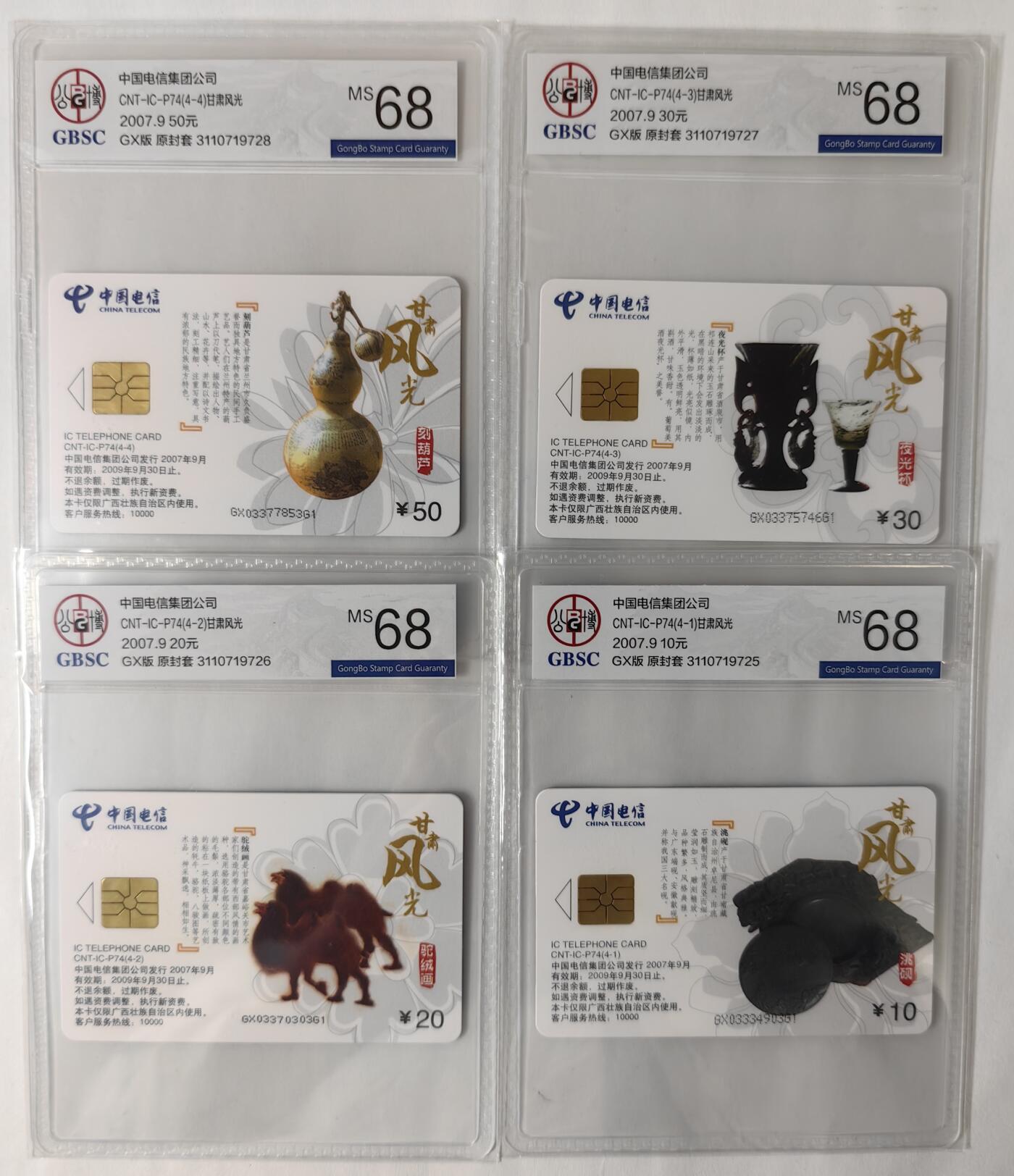 ICP精品&PCGS满分70分首拍(乐玩21期5.9日晚8点直播结拍) ICP74甘肃风光 广西 公博68