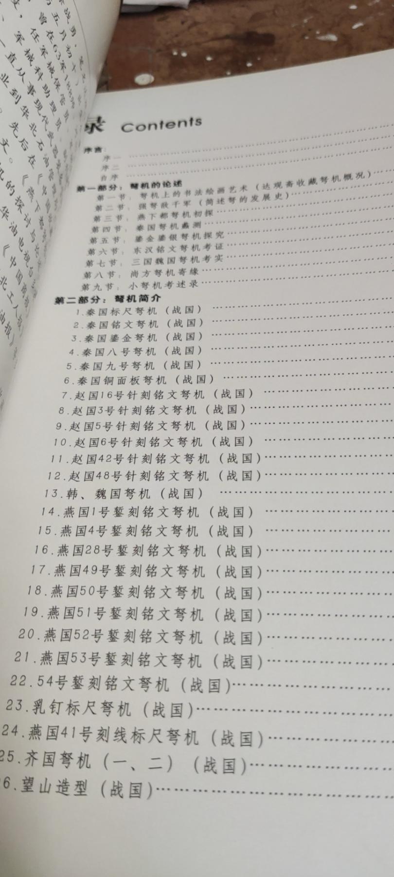 弩机古兵器收藏系列丛书（9品左右）