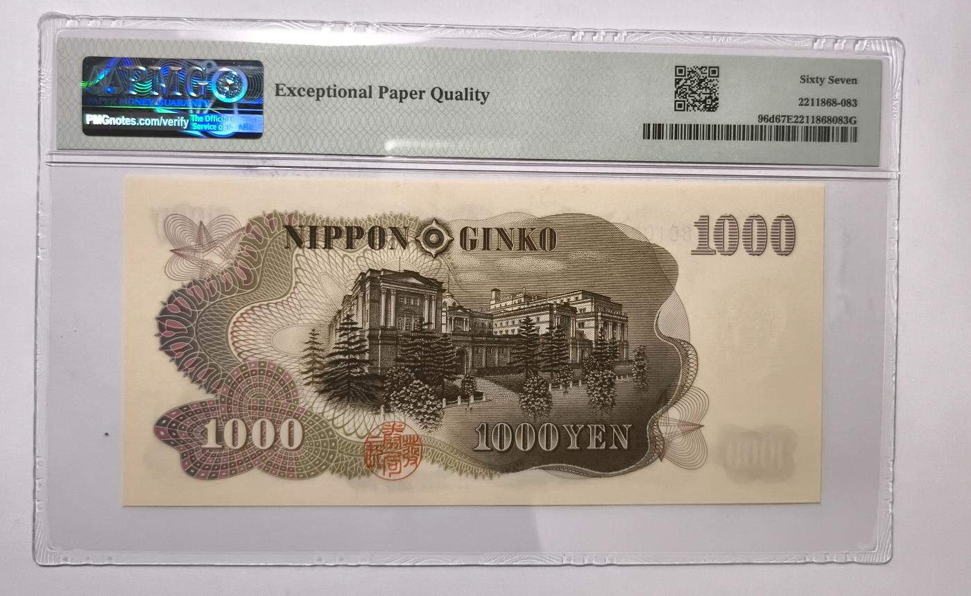 紫瑗钱币——第345期拍卖——纸币场 【PMG 67EPQ】日本 1963年 C号券 伊藤博文 1000日元 (P-96d）