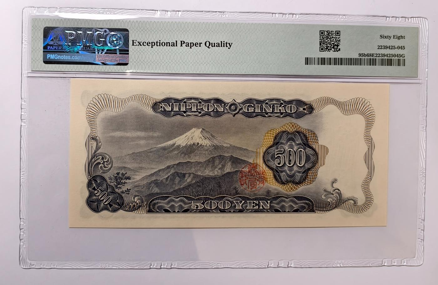 紫瑗钱币——第345期拍卖——纸币场 【PMG 68EPQ】日本 C号券 1969年 岩仓具视 新500円 (P-95b)