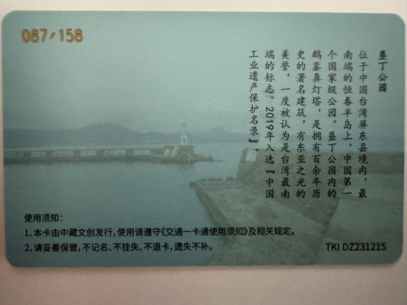 捡漏场（第七场） 台湾垦丁公园