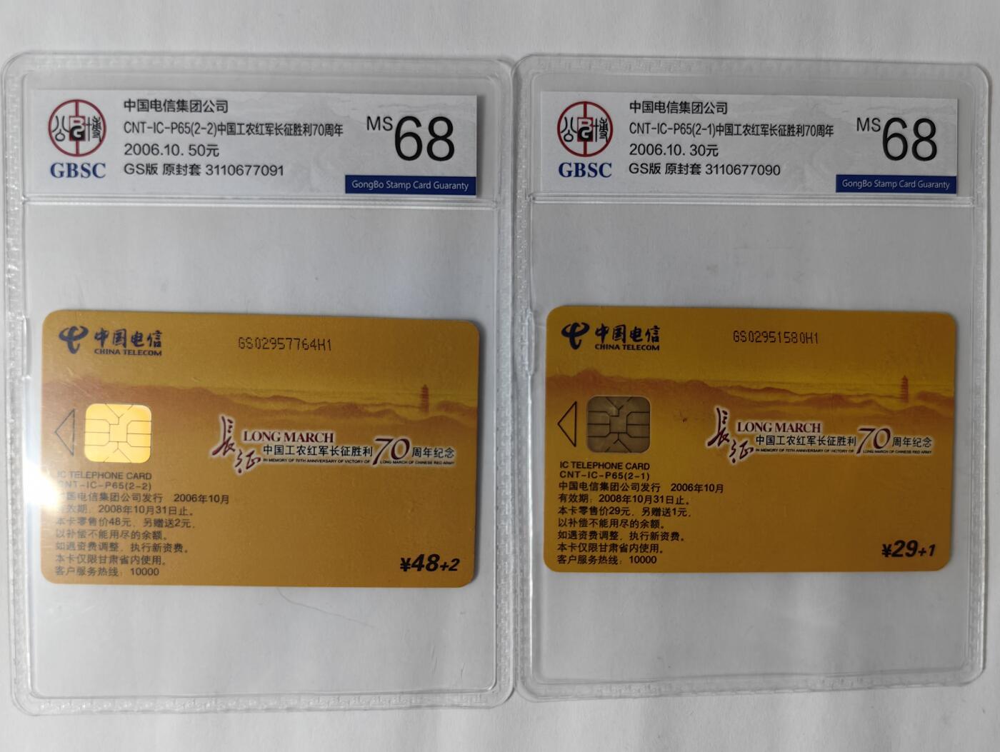 ICP精品&PCGS满分70分首拍(乐玩21期5.9日晚8点直播结拍) ICP65长征 甘肃 公博68