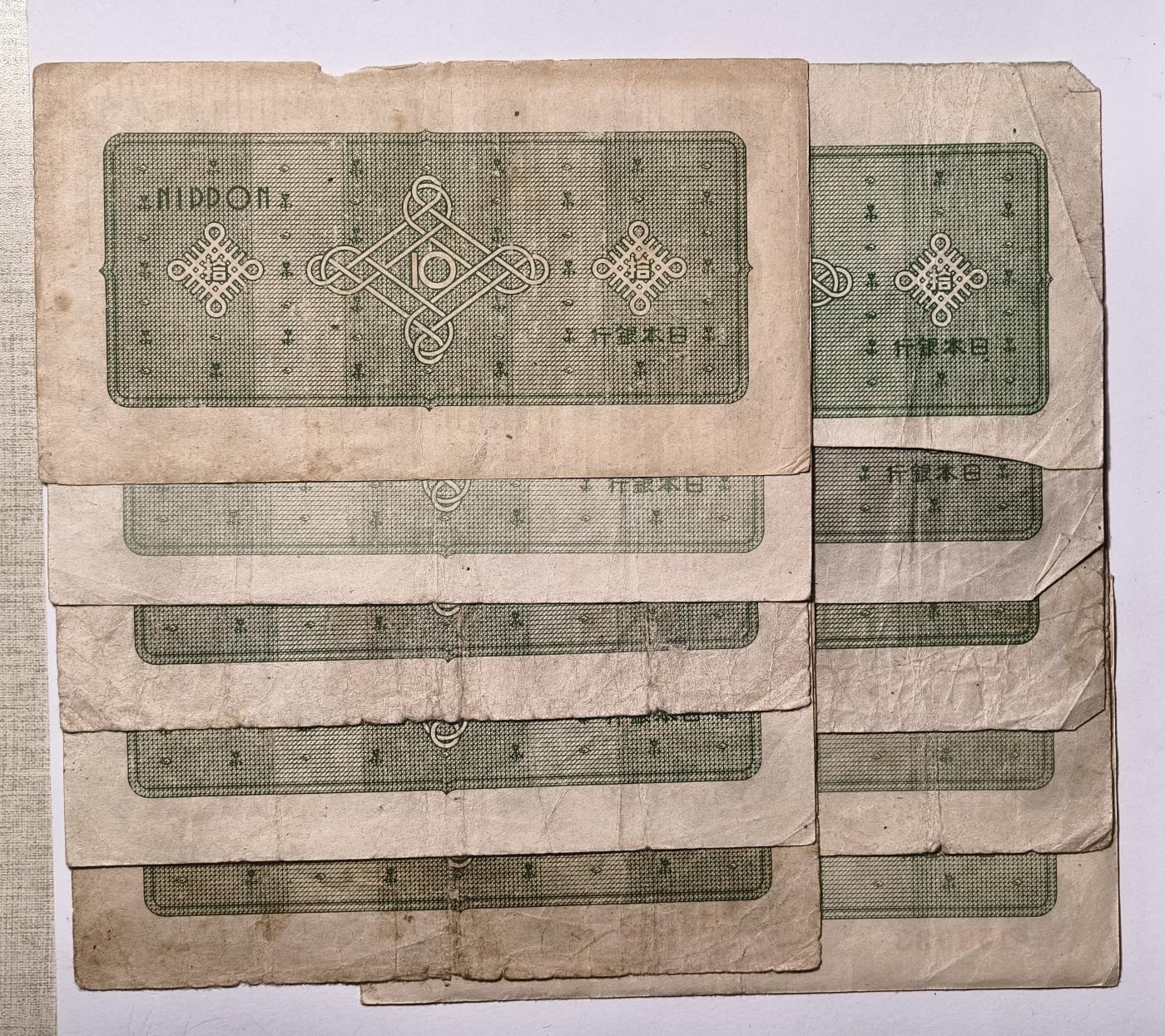 紫瑗钱币——第345期拍卖——纸币场 日本 1946年 A号券 议事堂 10円 10张一组 流通品