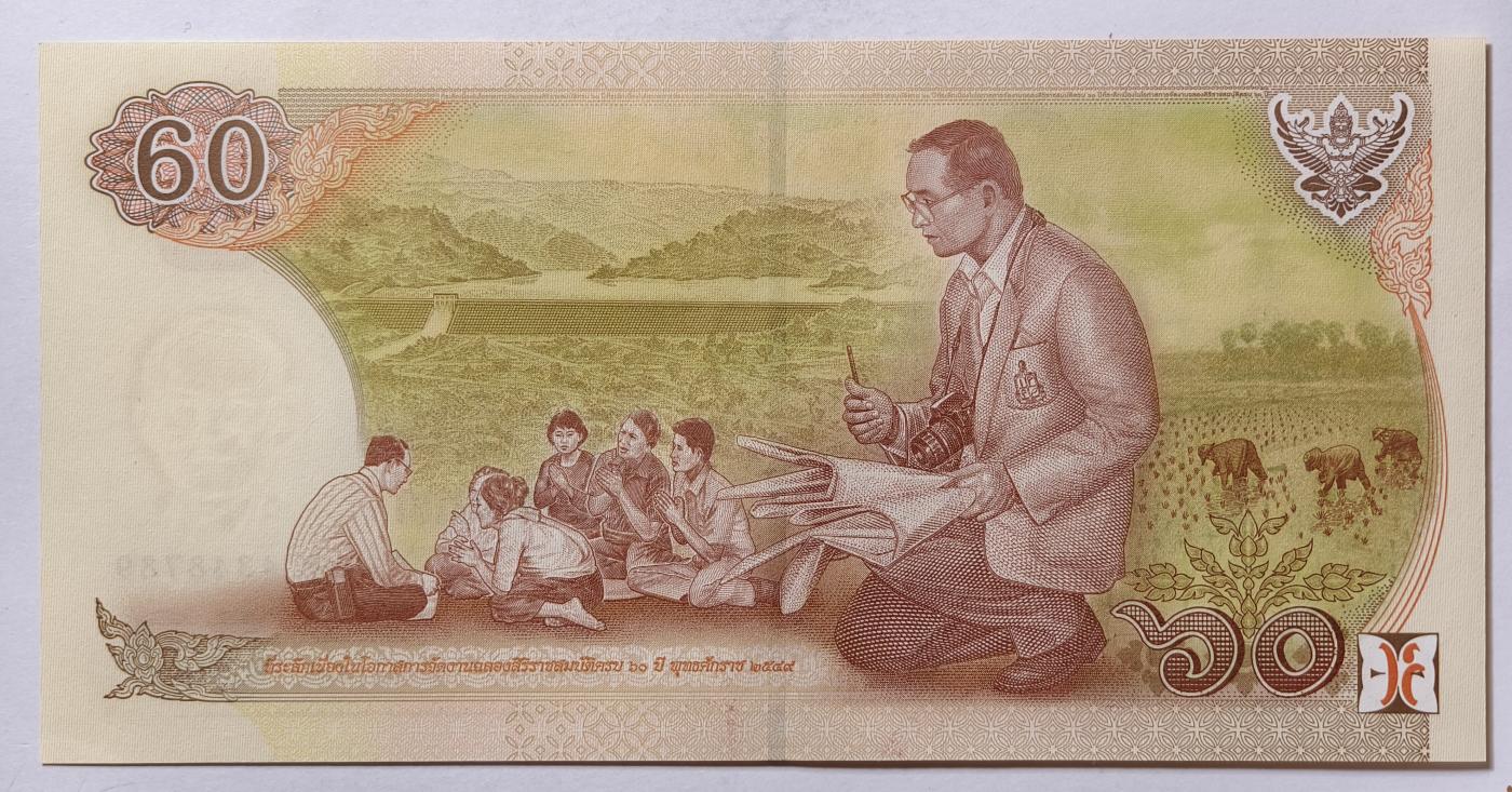 紫瑗钱币——第345期拍卖——纸币场 泰国 2007年 拉玛九世 60铢 纪念钞 9K冠号 UNC
