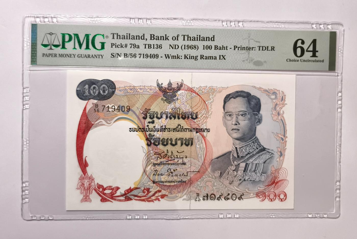 紫瑗钱币——第345期拍卖——纸币场 【PMG 64】泰国 1968年  拉玛九世 经典天鹅船 100泰铢 (P-79a)