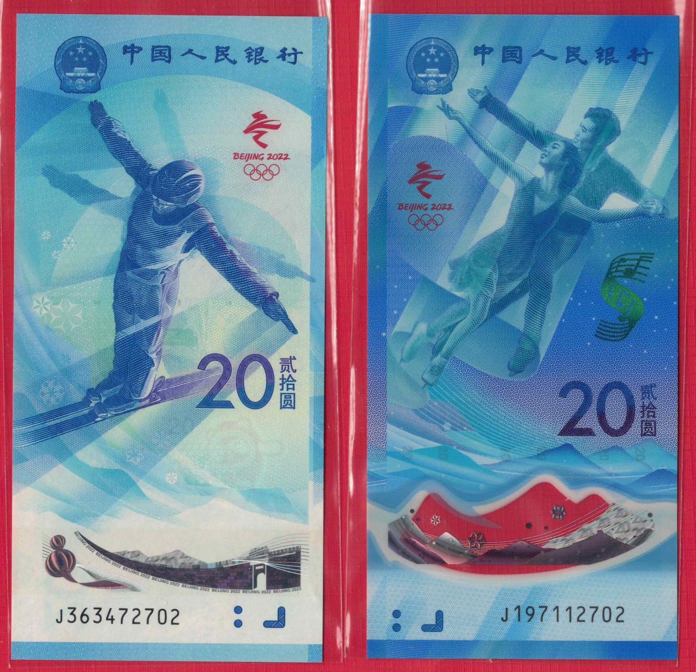 2022年北京冬季奥运会(冬奥)纪念钞 全套两枚 尾四同 实物图 UNC