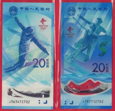2022年北京冬季奥运会(冬奥)纪念钞 全套两枚 尾四同 实物图 UNC - 2022年北京冬季奥运会(冬奥)纪念钞 全套两枚 尾四同 实物图 UNC