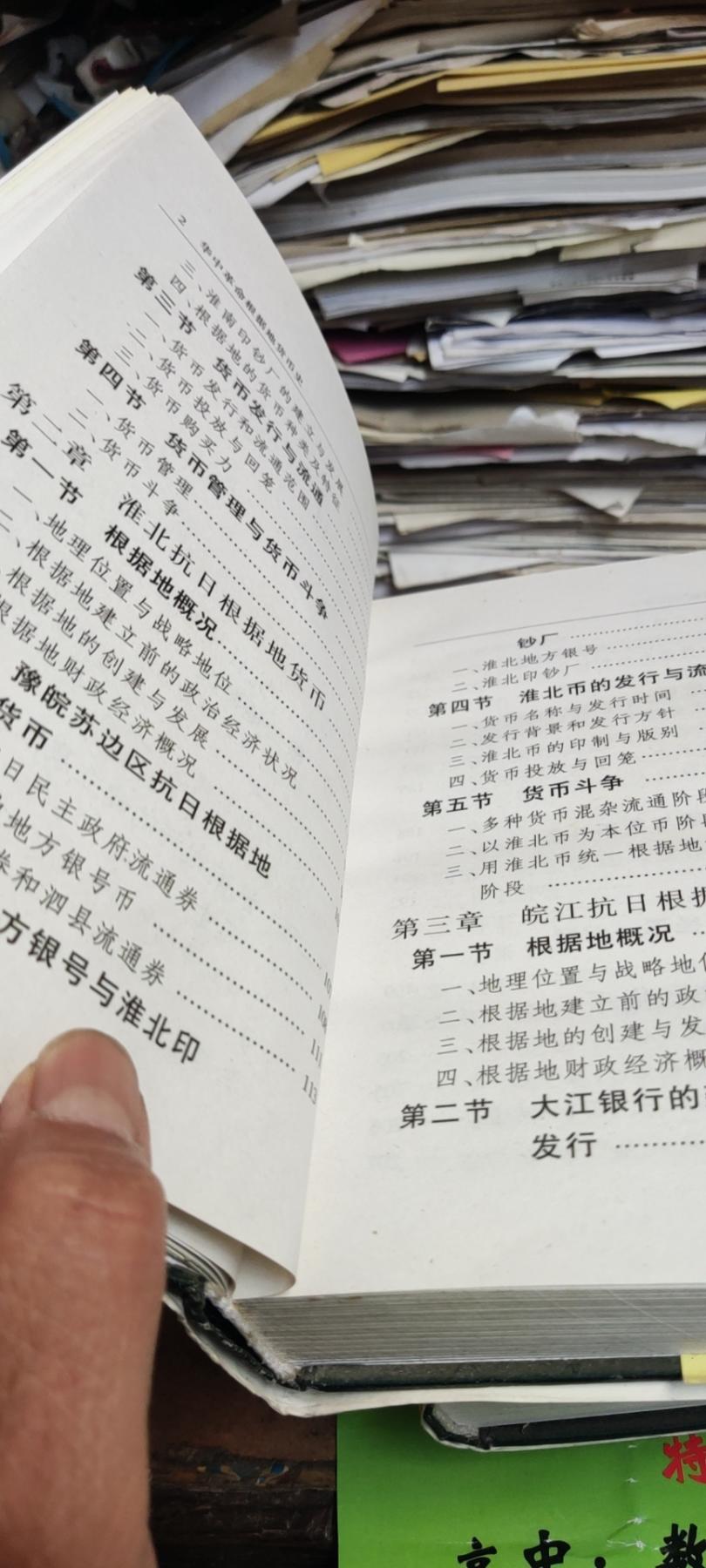 华中革命根据地货币史（8.5品左右）