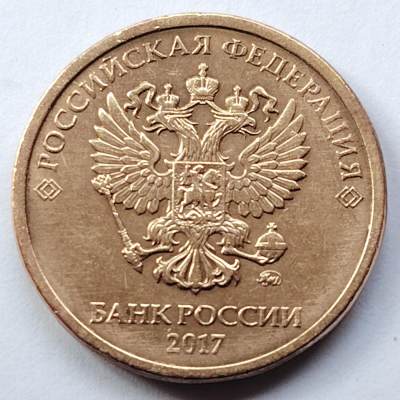 布加迪🐬～世界钱币🌾第 112 期 / 香蕉🍌币🇳🇿🇫🇮🇧🇧🇸🇴🇯🇲等各国克朗币和散币 - 俄罗斯🇷🇺 2017年 10卢布 新版双头鹰