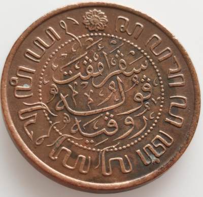  外国散币20240508场次（中拍皆有赠品），每周两拍，可寄存半年 - 极美品荷属东印度1920年2.5分大铜币