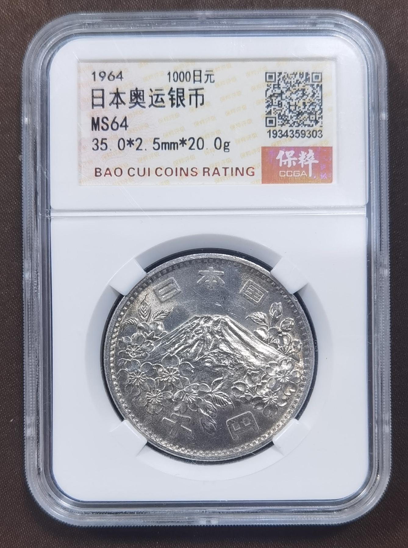 北京马甸外国币专卖微拍第118期，外国金银专场，陆续上新，欢迎关注 1964年日本1000元奥运会银币