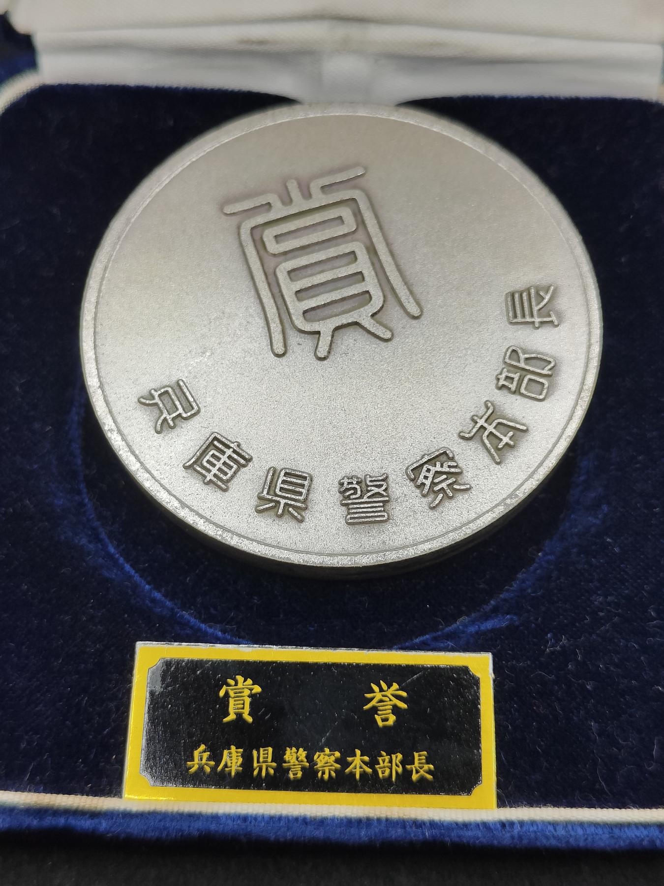 全场0元起拍 第155期 咸鱼国勋章拍卖专场 5月12日（周日）下午6：00开始 日本警察赏牌