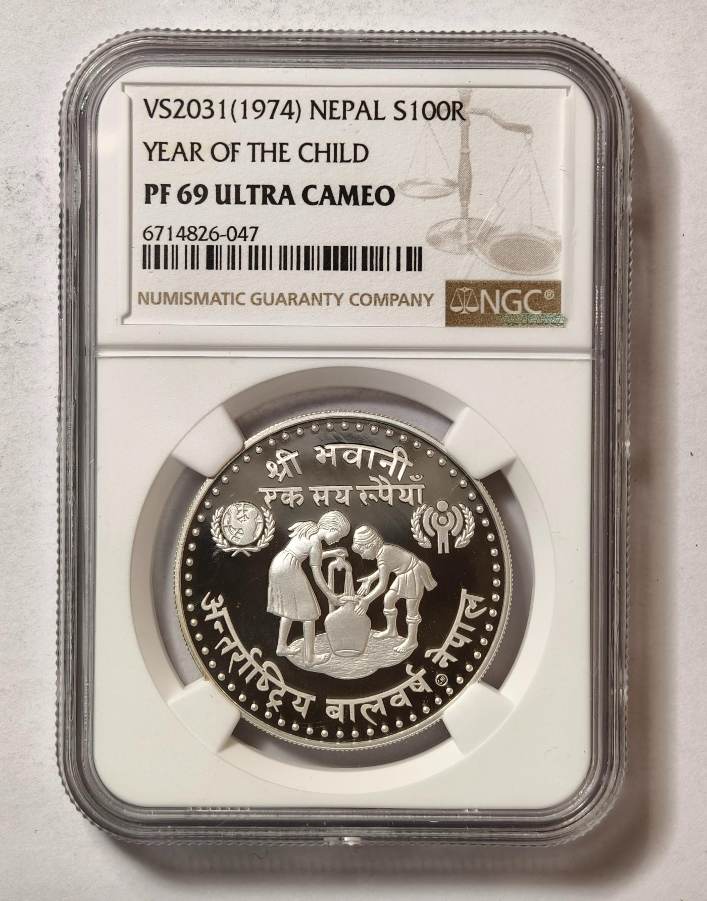 紫瑗钱币——第346期拍卖 尼泊尔 1974年 国际儿童节 100卢比 银币  NGC PR69 UC