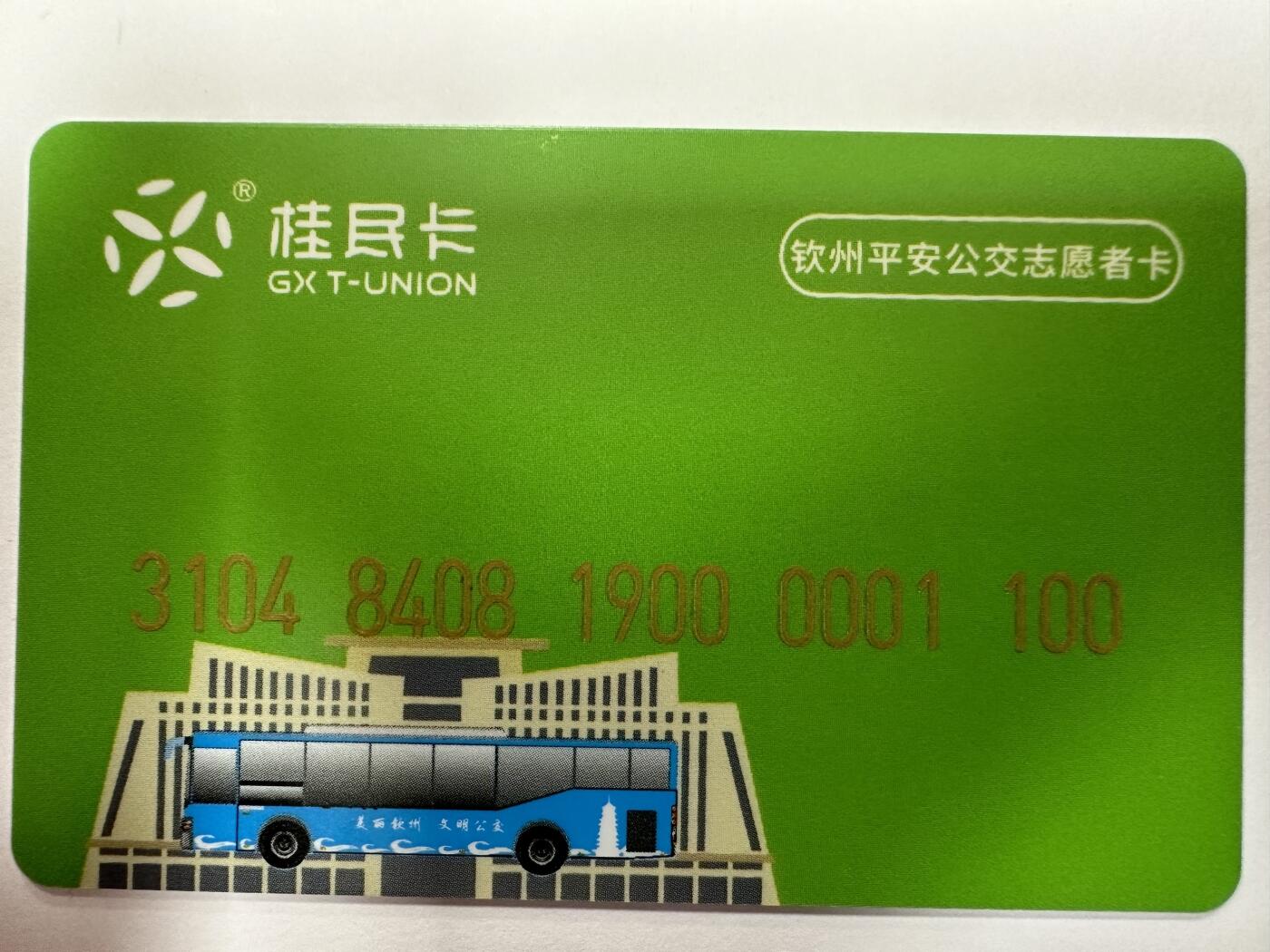 捡漏场（第七场） 钦州志愿者卡