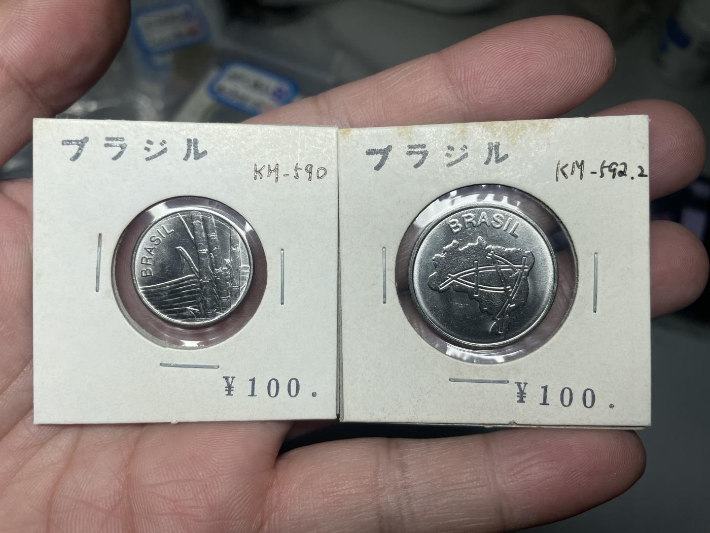 2024年集古藏今外币拍卖第六期-第6场—（总第56拍） 巴西一分、十分2枚