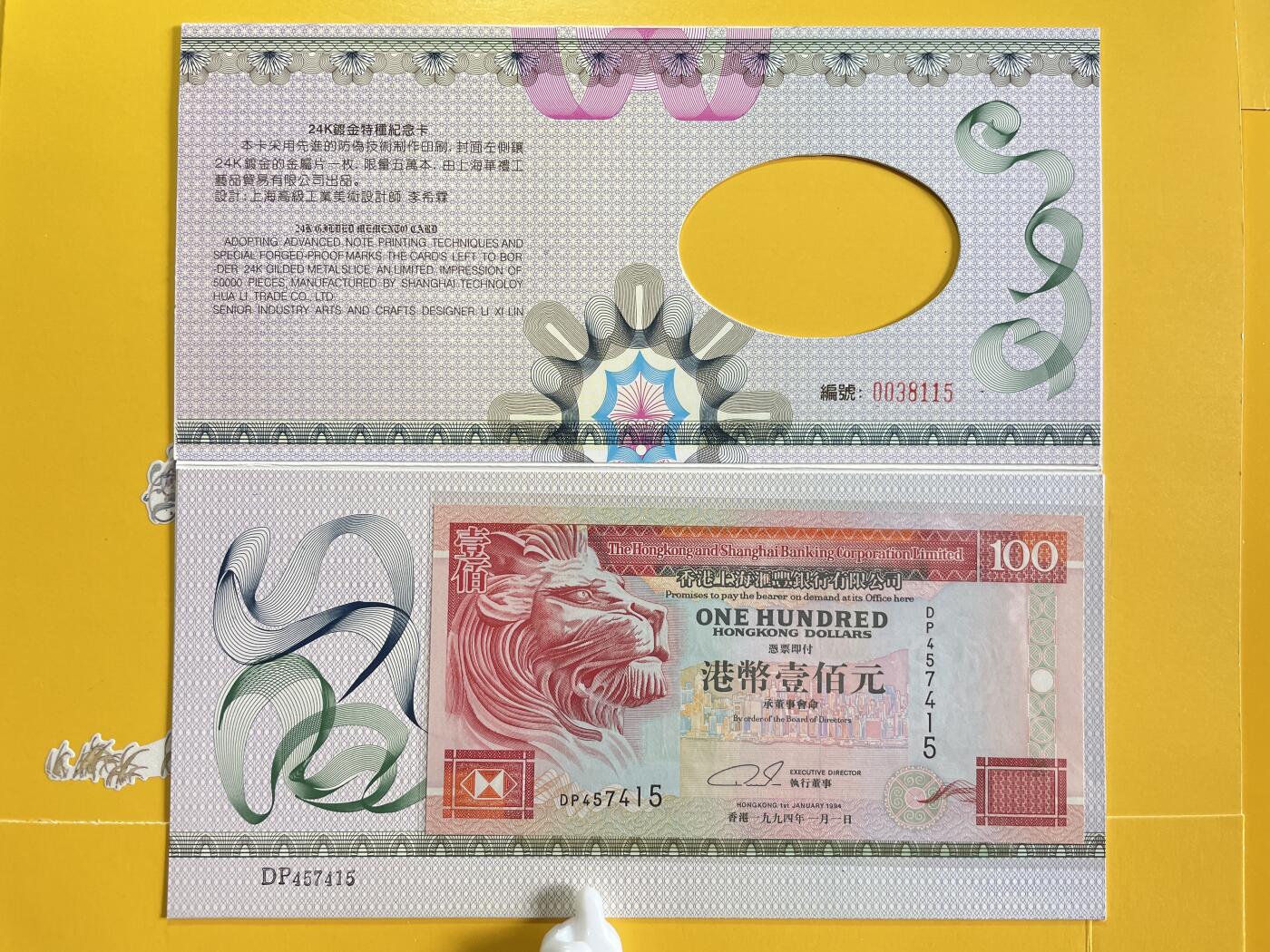 藏品阁（第七十八期）港、澳纪念币。限时专场 24K镀金特种纪念卡、（1994年1月1月汇丰发行面值壹佰元）