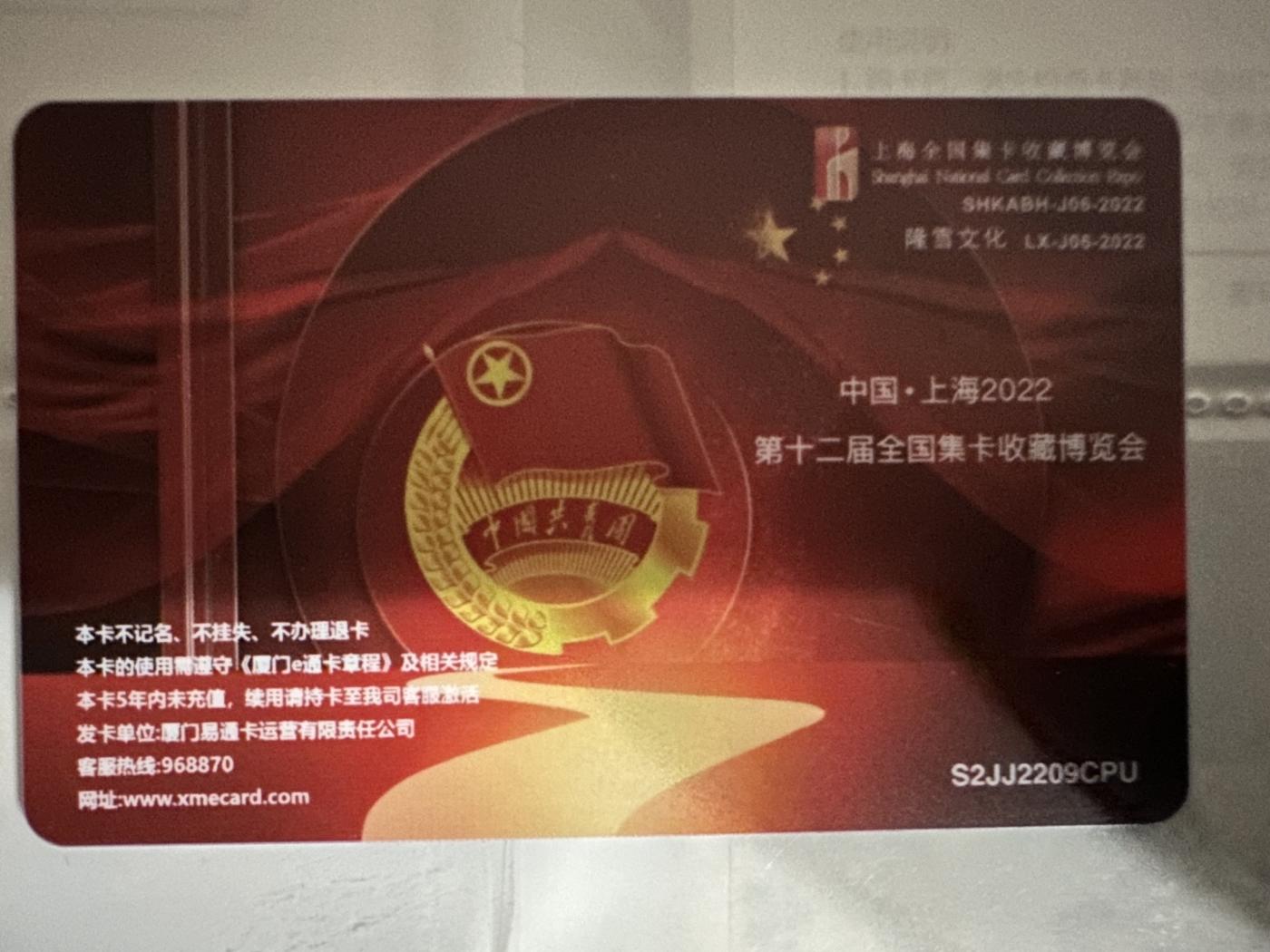 捡漏场（第七场） 2022上海卡博会纪念之青年榜样