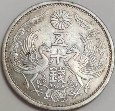 燕姐换藏第82拍 日本1933年昭和八年五十钱双凤银币