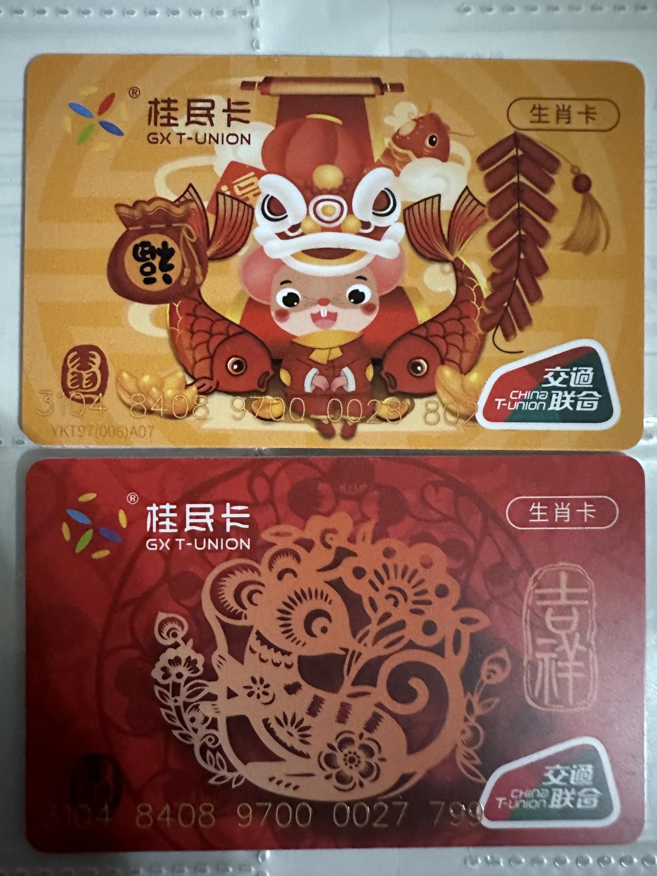 捡漏场（第七场） 桂民卡鼠年2全