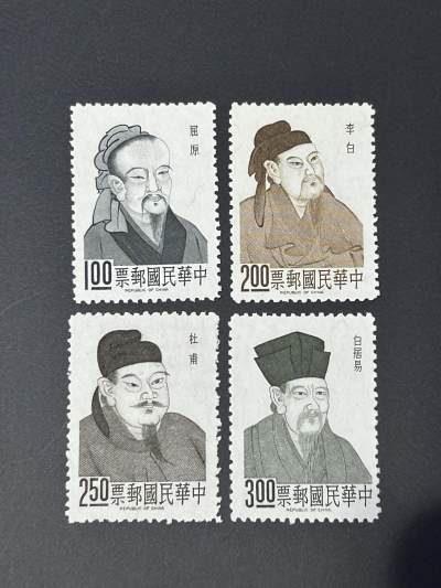[珍藏世界]专45中国诗人邮票 全品 - [珍藏世界]专45中国诗人邮票 全品