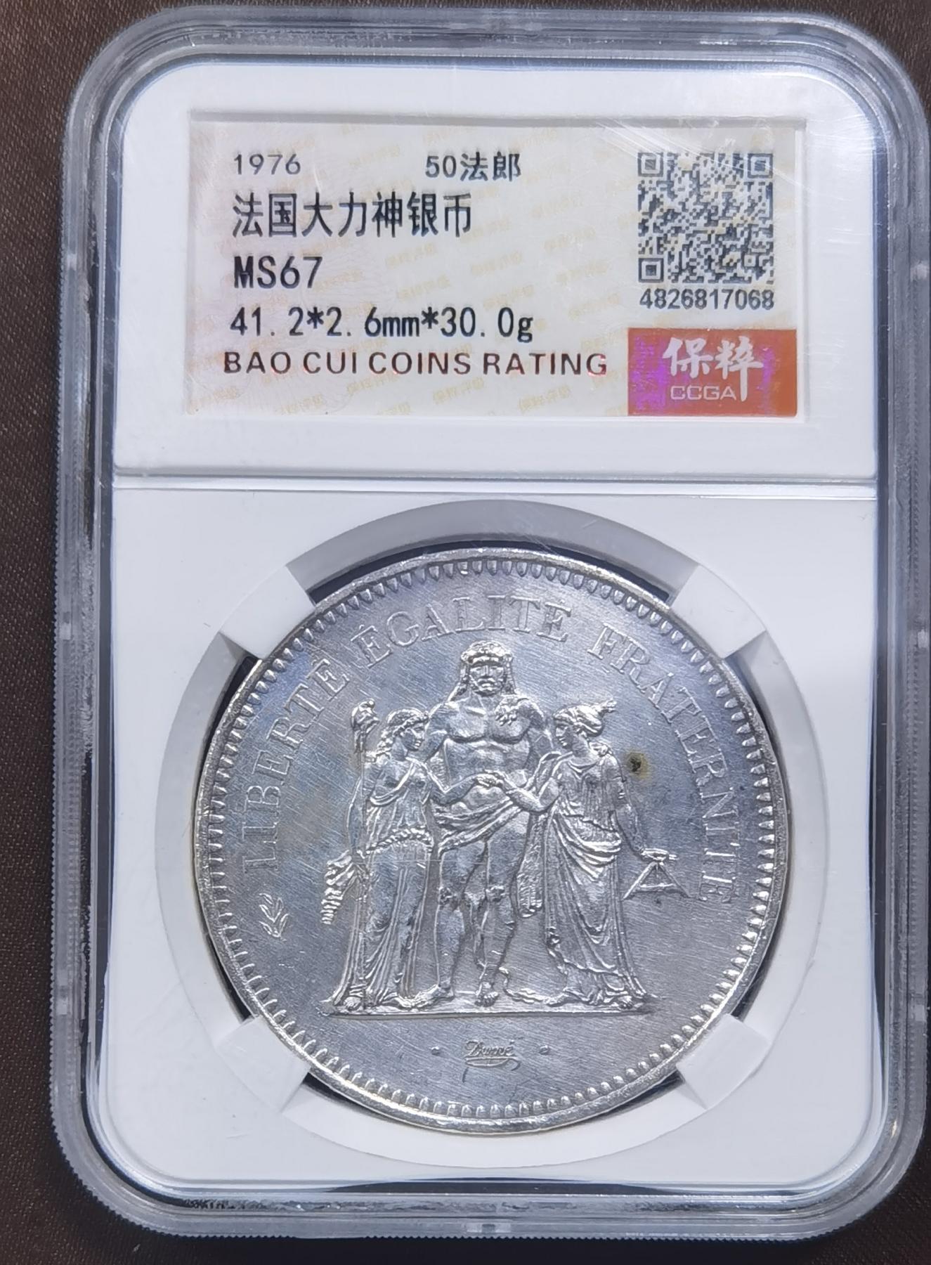 北京马甸外国币专卖微拍第118期，外国金银专场，陆续上新，欢迎关注 1976年法国50法郎大银币