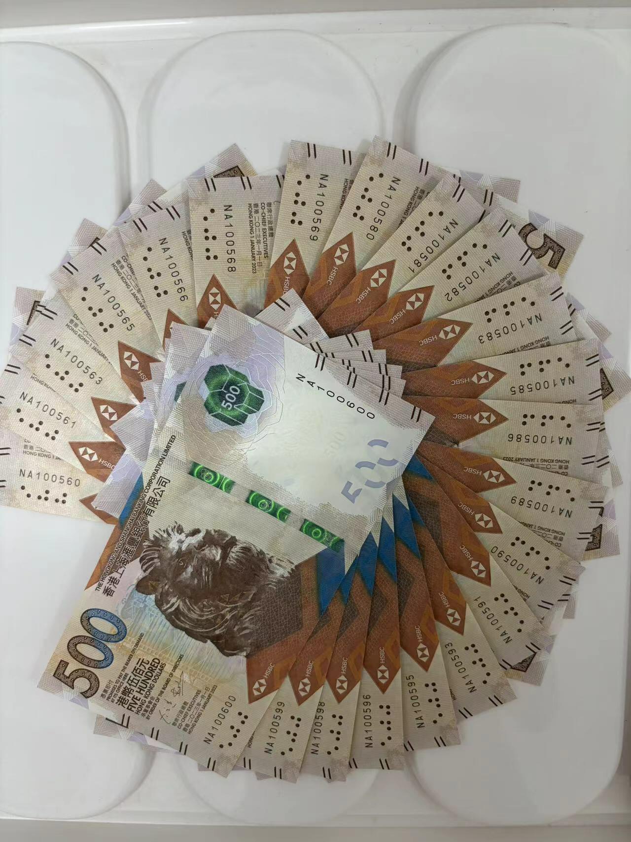 【世界钱币】精选微拍第104期暨2024年第15期  部分硬通新品销售 2023最新签名香港汇丰银行500元 一张全新绝品无47 号码NA100560