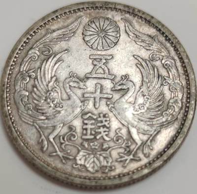 燕姐换藏第82拍 日本1932年昭和七年五十钱双凤银币