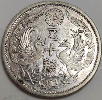 燕姐换藏第82拍 日本1935年昭和十年五十钱双凤银币