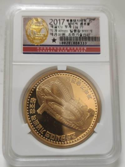 燕姐换藏第82拍 朝鲜2017年体育场铜币10元