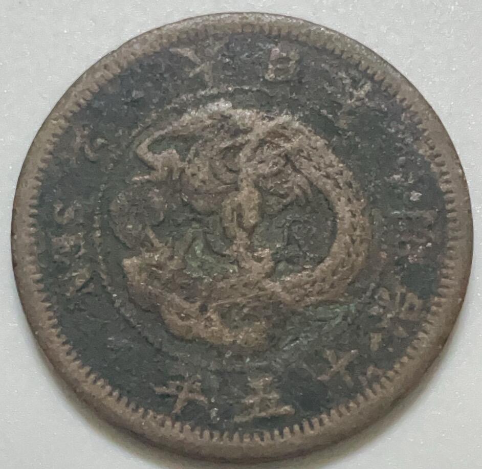 神仙姐姐散币好品专场第四十二期（无佣金满邮自动发出 日本明治十五年二钱