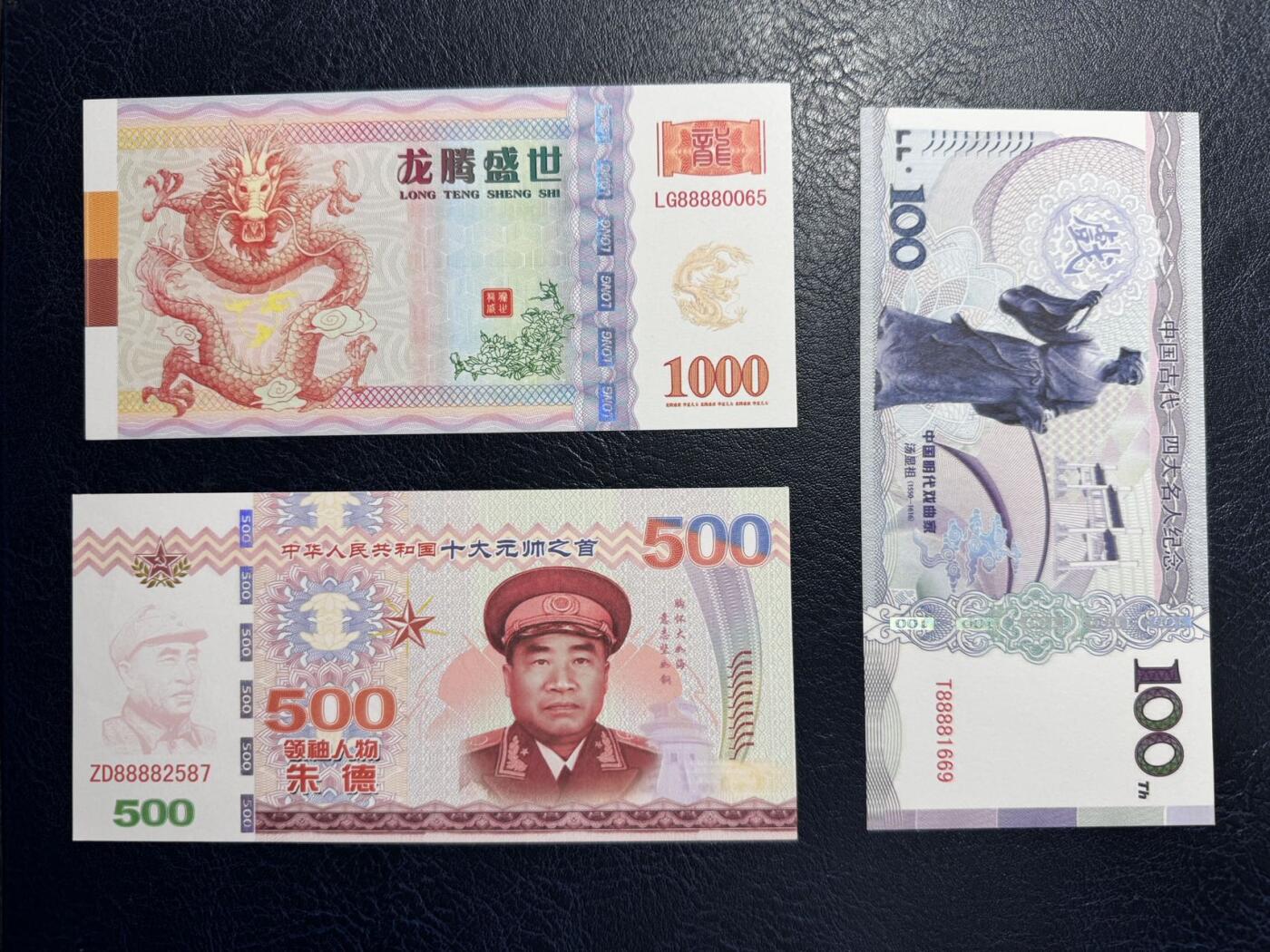 收藏联盟Quantum Auction 第344期拍卖  测试纪念钞14张 品相全新