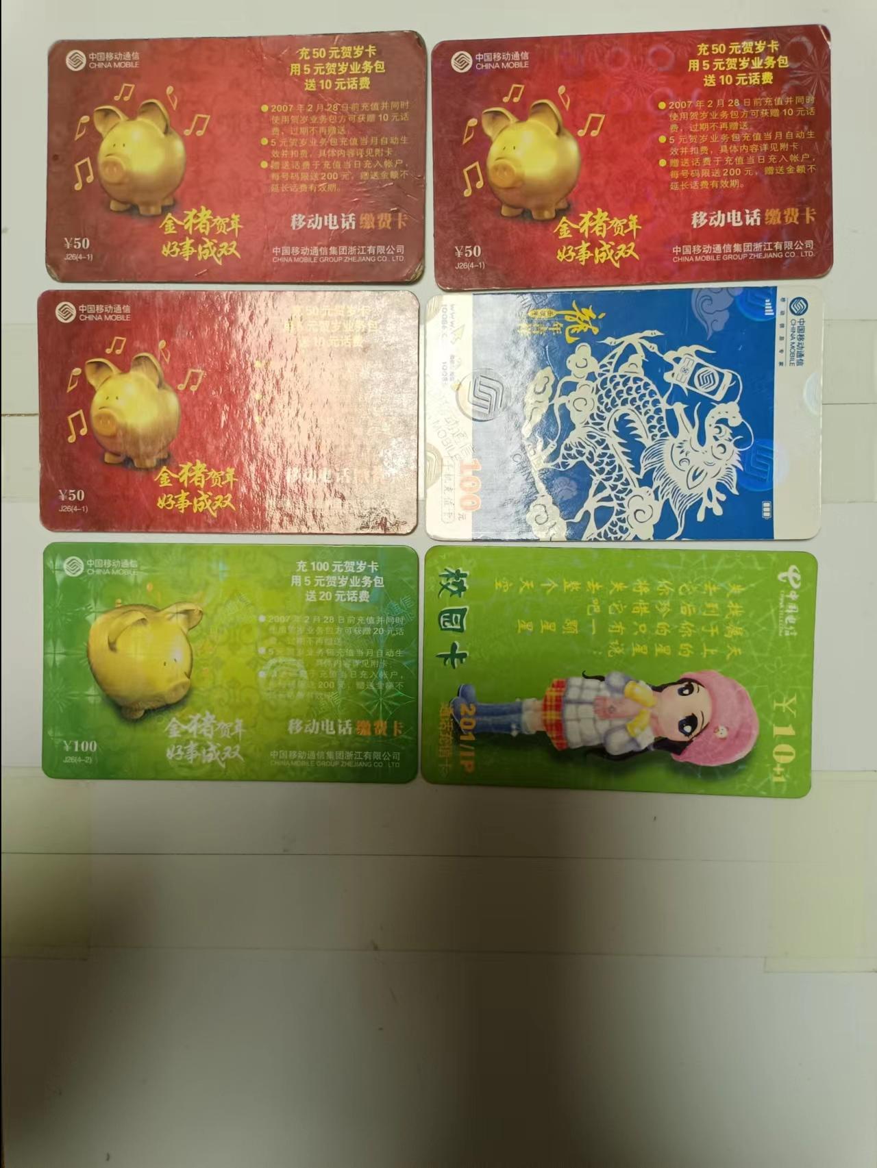 【20240512】邮票、杂物和纸质印刷品第1场 早年旧电话卡6张，已作废