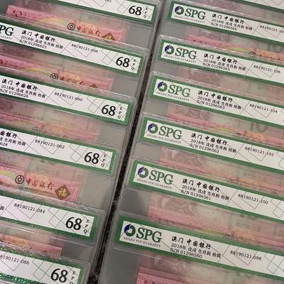 澳门生肖对钞全同号 猪全同 狗全同 无47