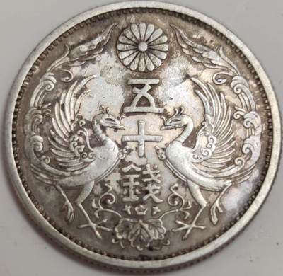 燕姐换藏第82拍 日本1930年昭和五年五十钱双凤银币