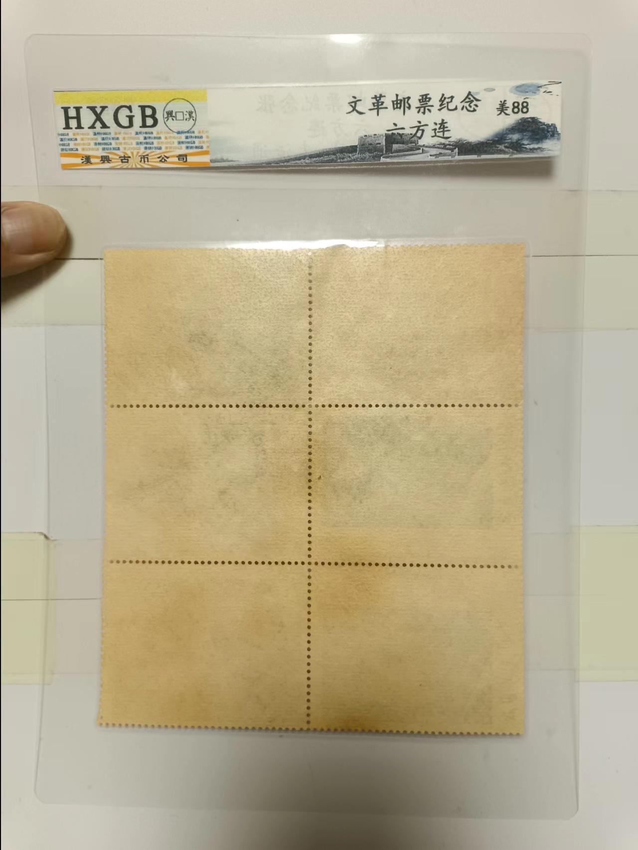【20240512】邮票、杂物和纸质印刷品第1场 邮票纪念票