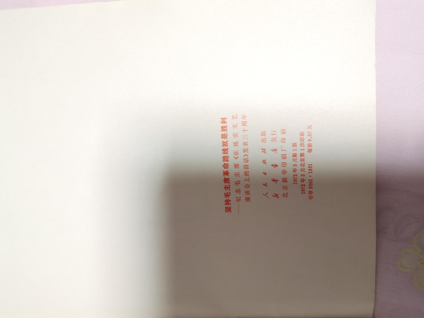军品专场 70年代书