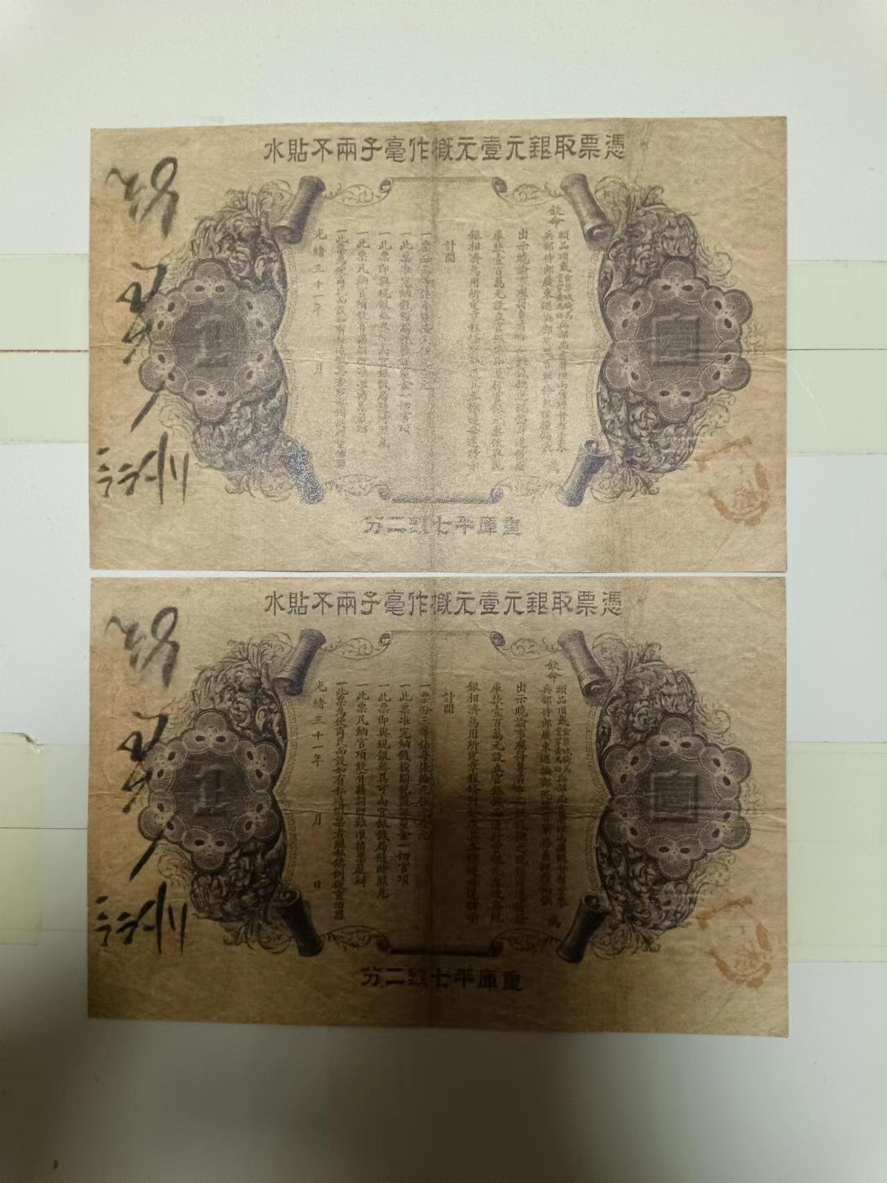 【20240512】邮票、杂物和纸质印刷品第1场 纸质印刷品2张