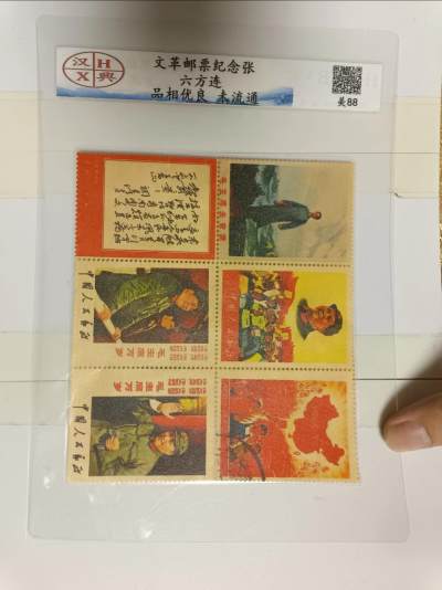 【20240512】邮票、杂物和纸质印刷品第1场 - 邮票纪念票