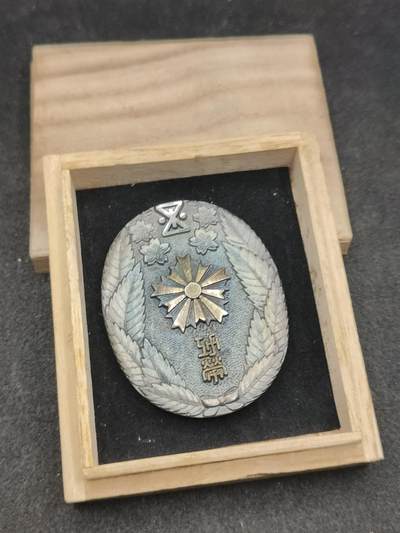 全场0元起拍 第155期 咸鱼国勋章拍卖专场 5月12日（周日）下午6：00开始 - 日本警察功劳章 纯银制 38克