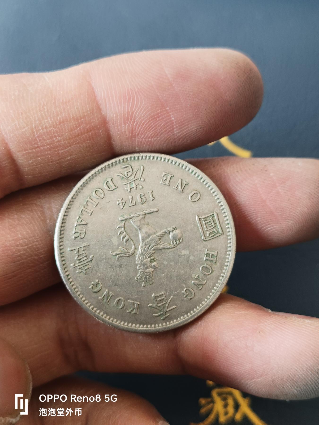 泡泡堂微拍第330幕捡漏可累计专场👿👿，累计满五十元包邮，接受代拍业务 香港74年大一元