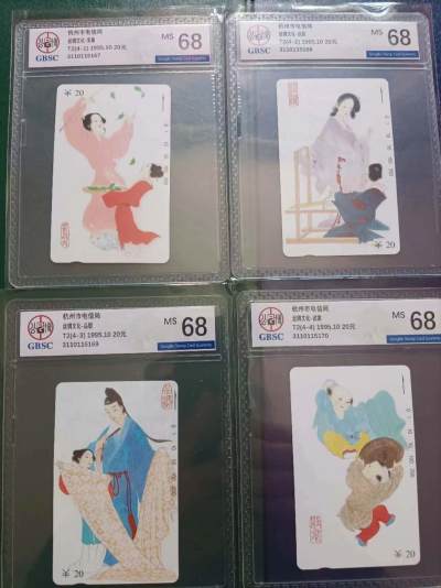 《卡拍》第286期拍卖5月11日晚22：10时延时截拍 - 杭州田村卡《丝绸文化》四全新卡，公博评级MS68分。