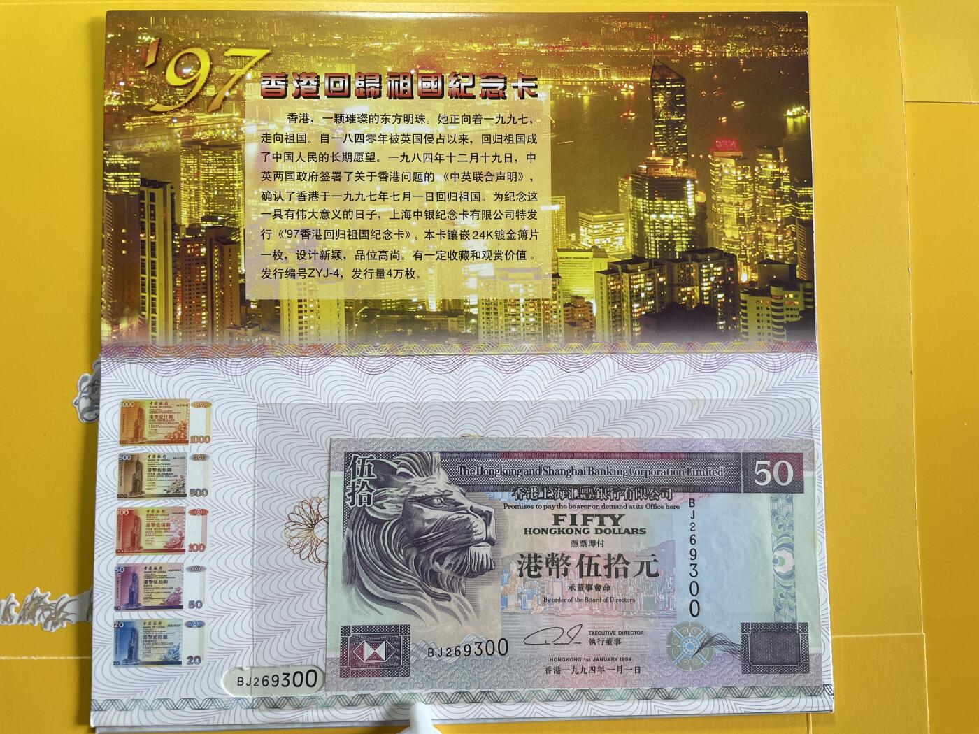 藏品阁（第七十八期）港、澳纪念币。限时专场   香港回归祖国紀念卡、香港汇丰三枚老港钞50.20.10圆（20240045）
