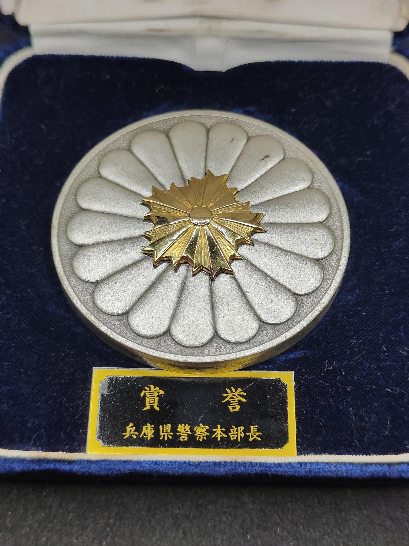 全场0元起拍 第155期 咸鱼国勋章拍卖专场 5月12日（周日）下午6：00开始 日本警察赏牌