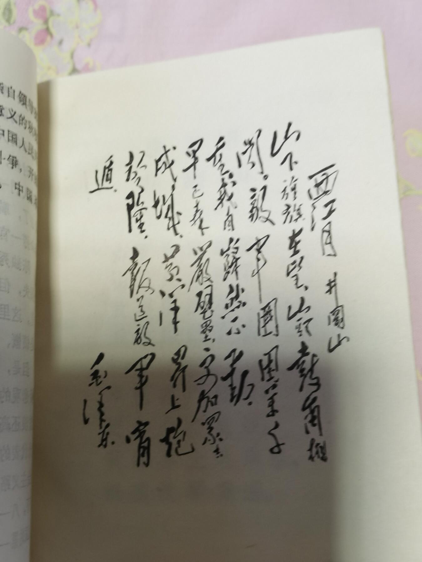 军品专场 毛诗词