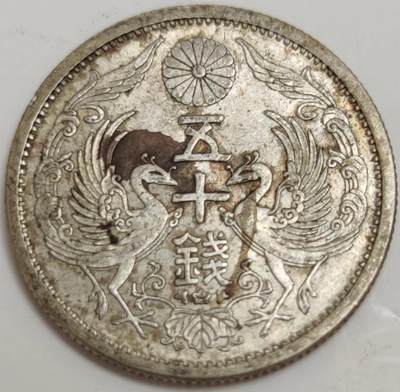 燕姐换藏第82拍 日本1936年昭和十一年五十钱双凤银币
