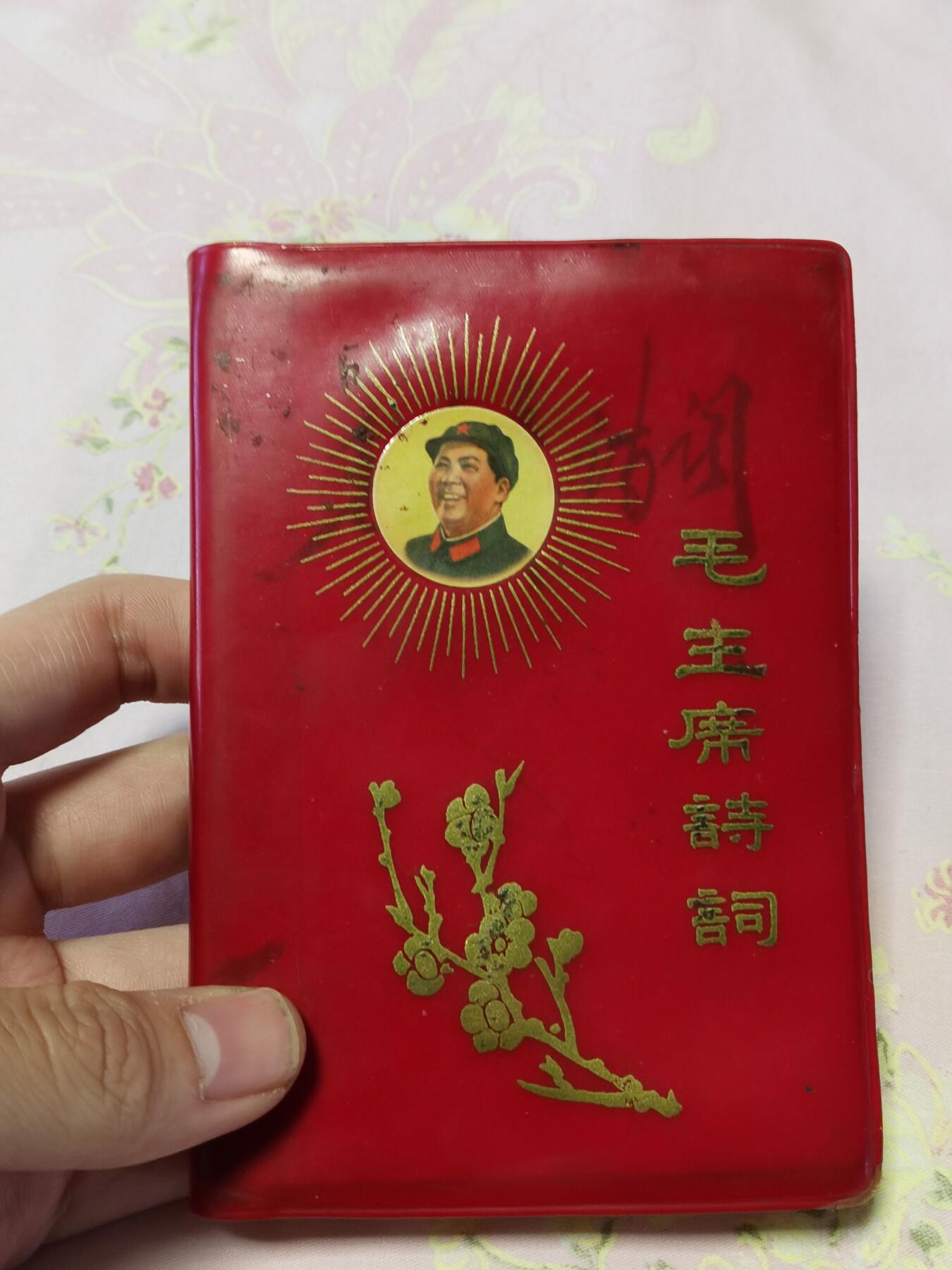 军品专场 毛诗词