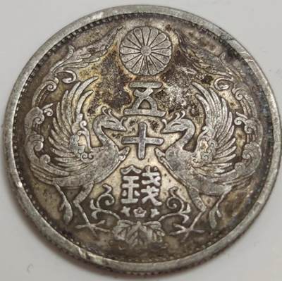 燕姐换藏第82拍 日本1928年昭和三年双凤五十钱银币